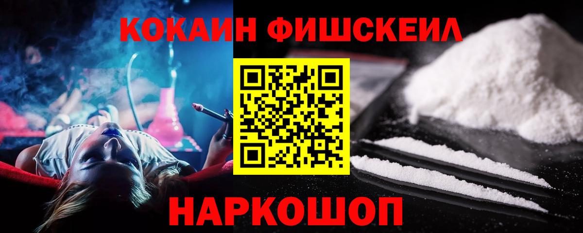 Сочи  COCAIN 98%  Вход с VPN  Cocaine FishScale 