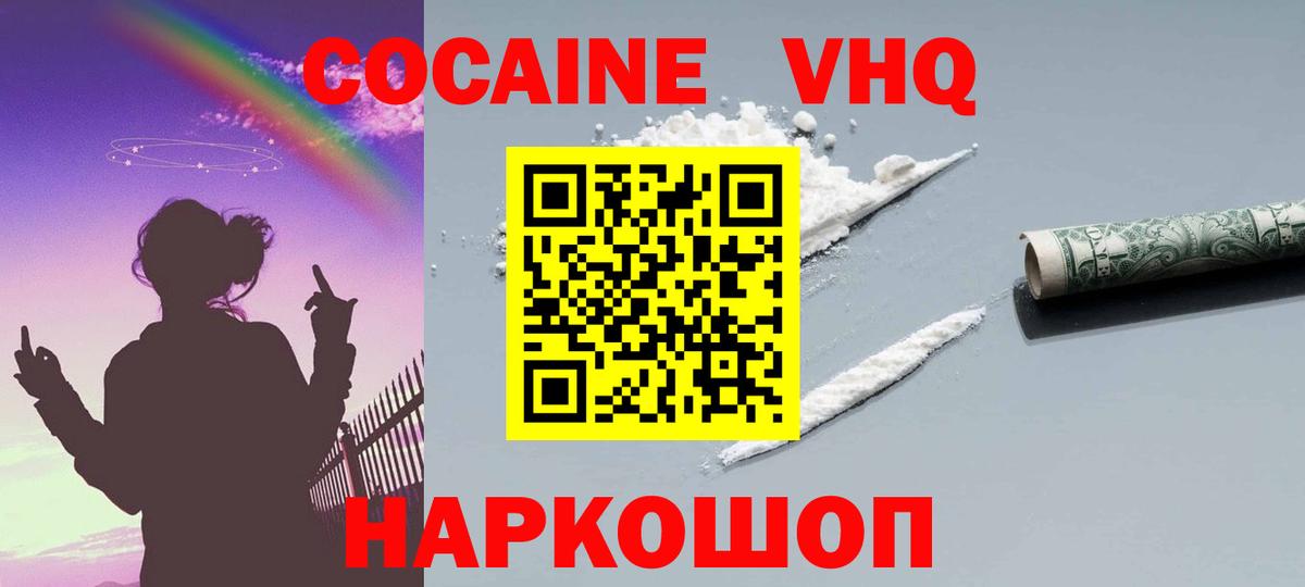 Кокаин FishScale Сочи