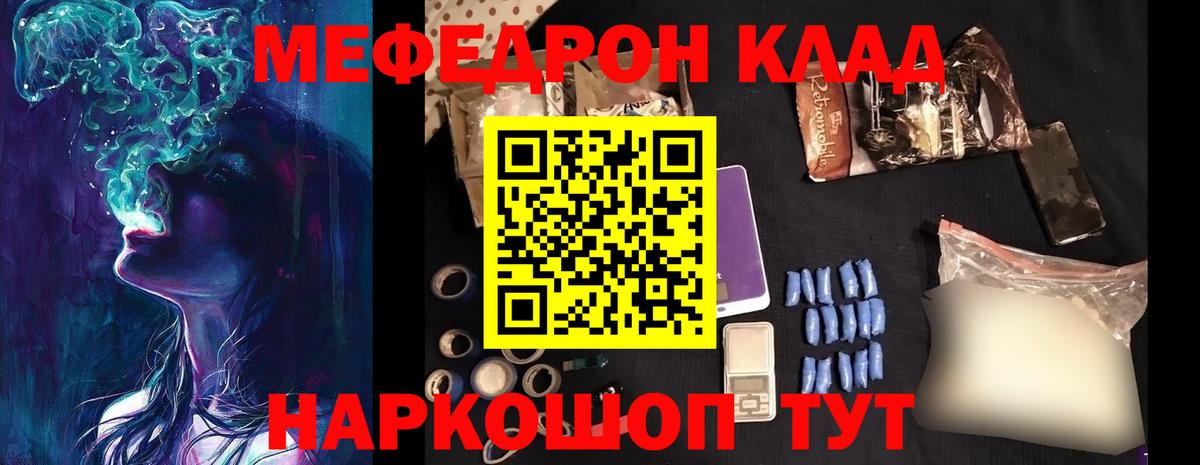 МЯУ-МЯУ  Меф 4 MMC  Вход с VPN  Мефедрон кристаллы  Сочи  МЕФ 