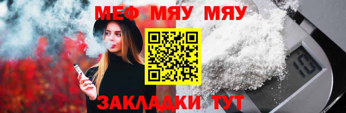 Мефедрон мука Сочи