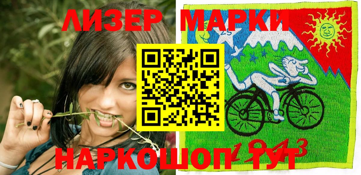 Наркотические марки 1,5мг Сочи